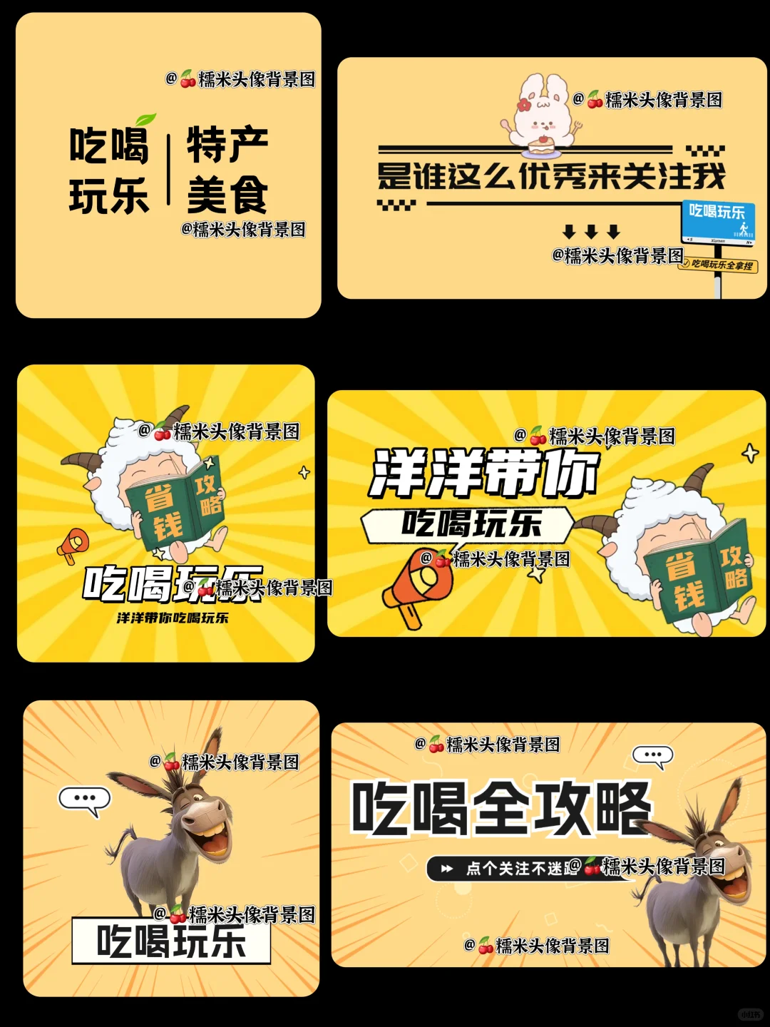 吃喝玩乐｜美食探店｜团购达人｜头像背景图