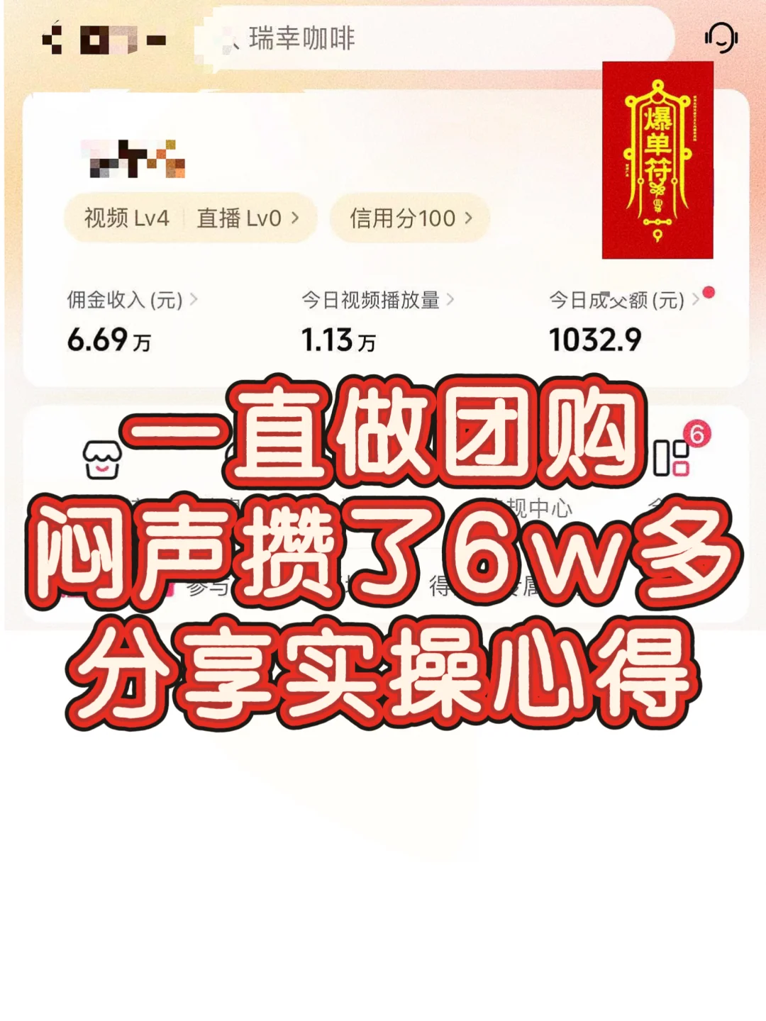 一直做团购，闷声攒了6w多，分享我的实操心