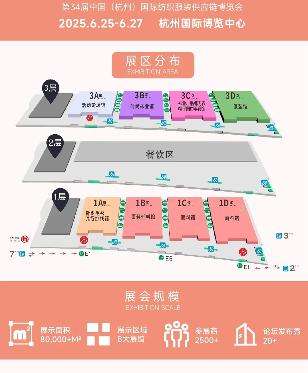 赶紧码住❗❗杭州纺织服装展后天开展❗❗❗