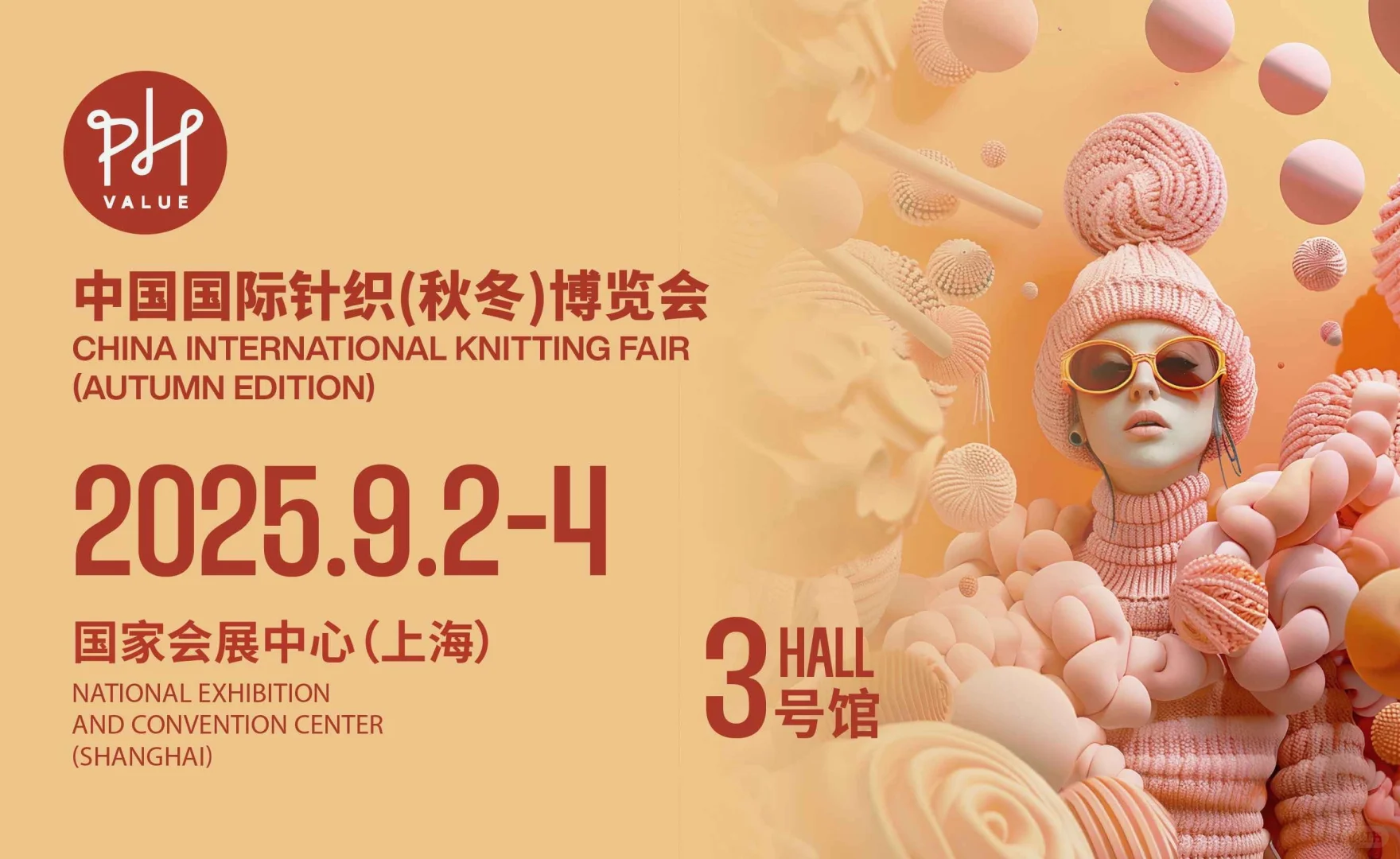 2025中国国际纺织面料及辅料(秋冬)博览会