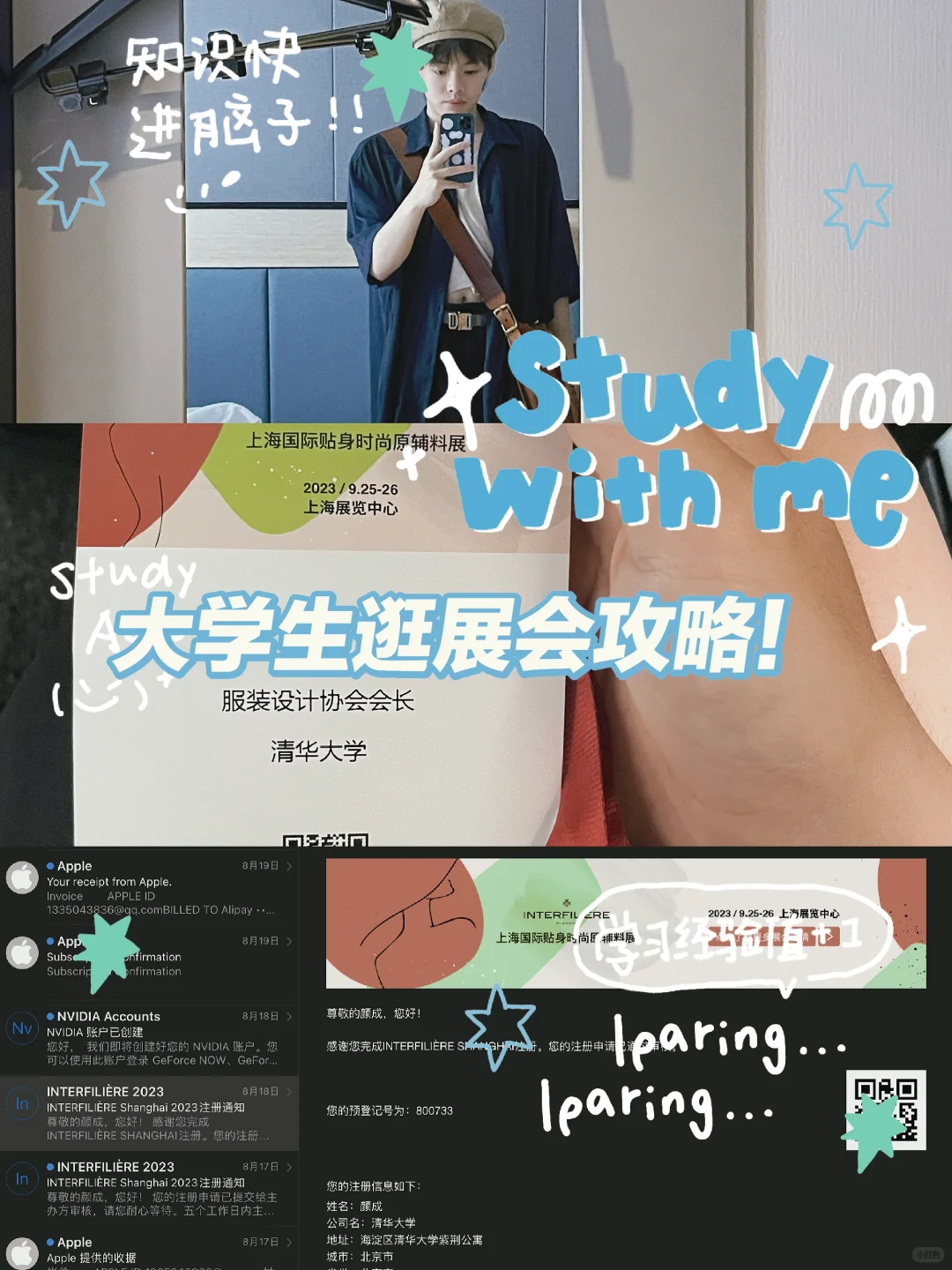 大学生逛展会攻略（逛展前）