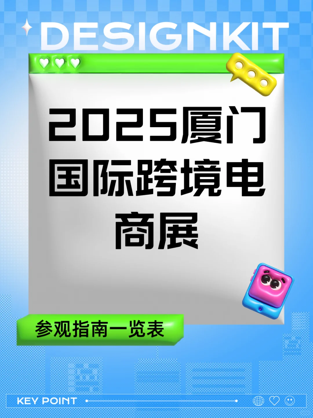 2025厦门跨境电商展门票、展位、时间