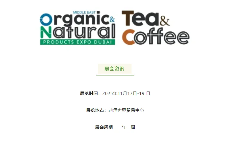 ?2025迪拜有机健康食品展