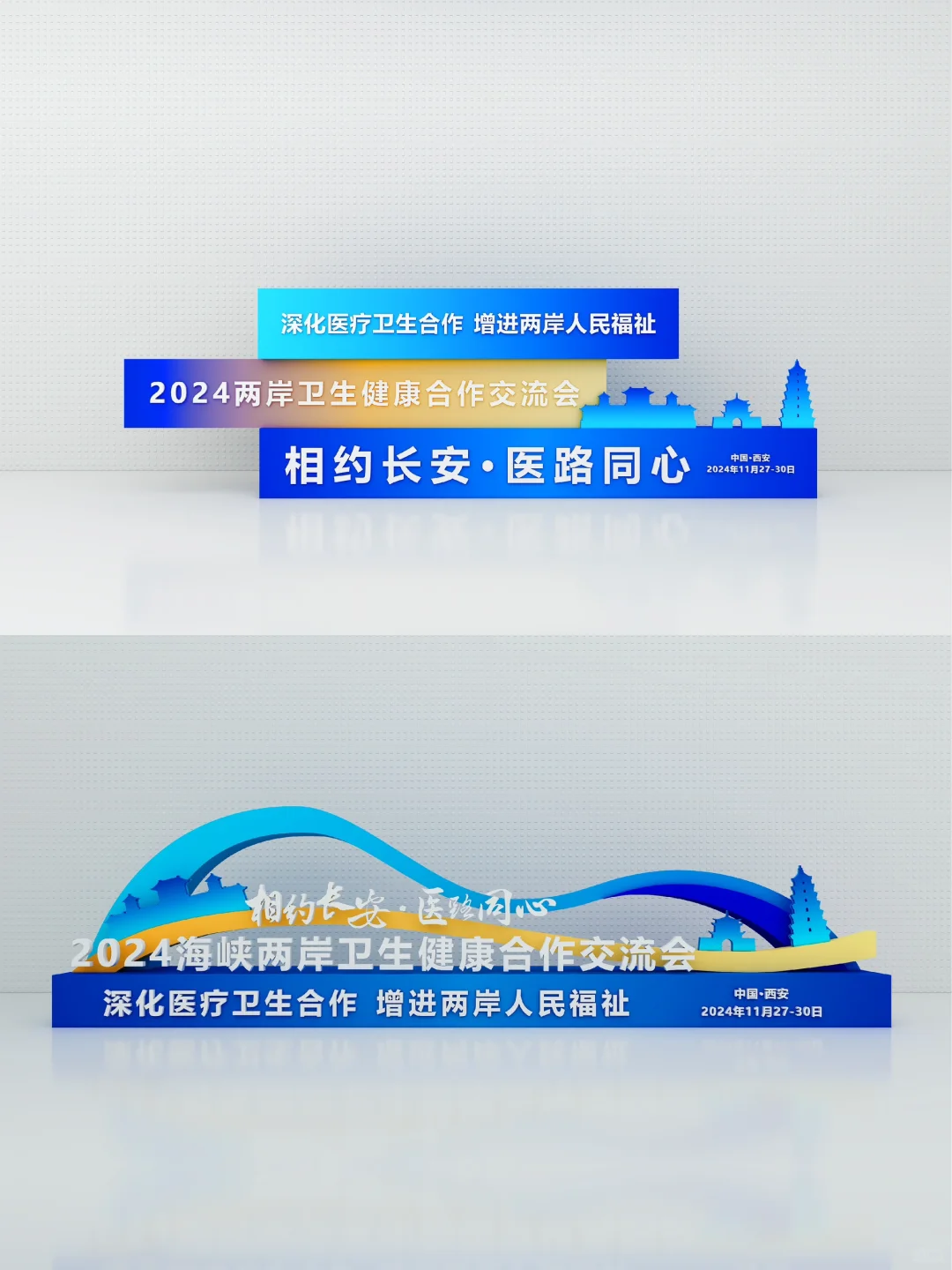 案例分享| 相约长安·医路同心