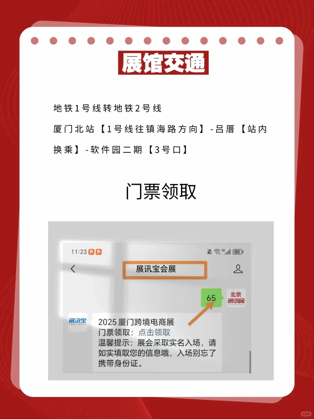 最后1天，厦门跨境展门票限时免费领