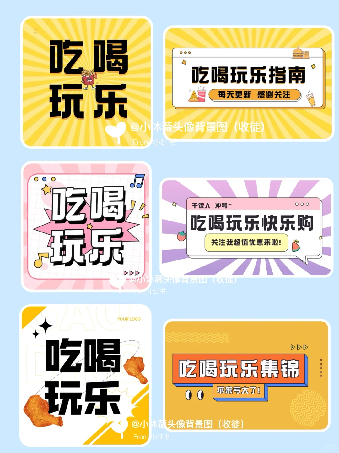 吃喝玩乐 | 团购达人 头像背景图模板