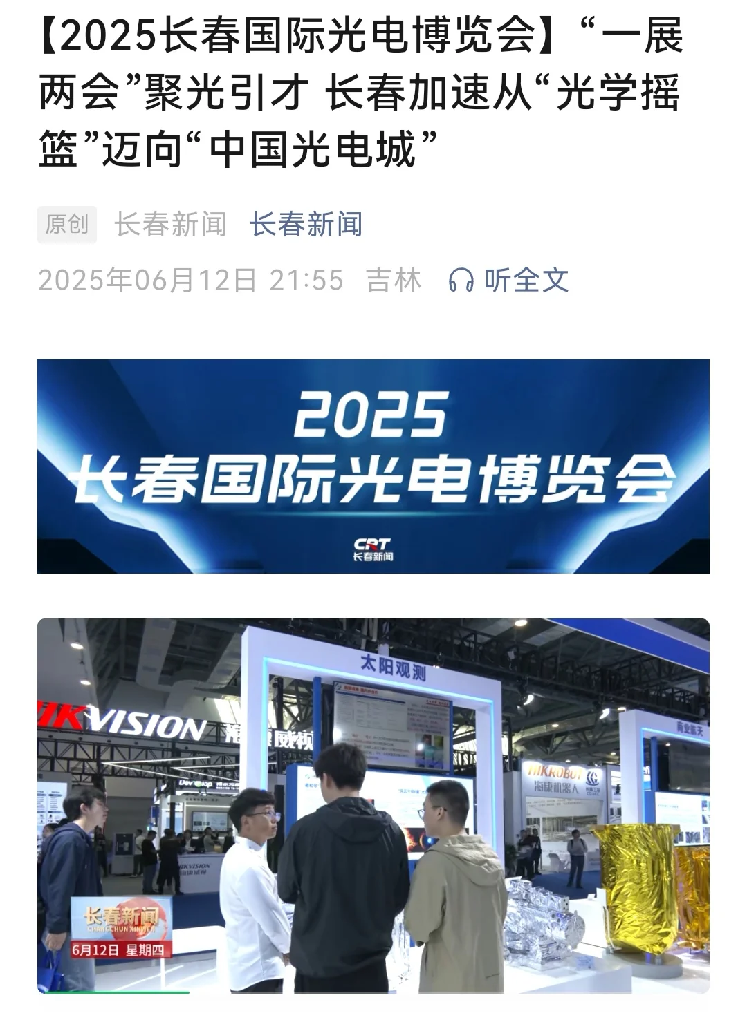 国际光博会结束啦！