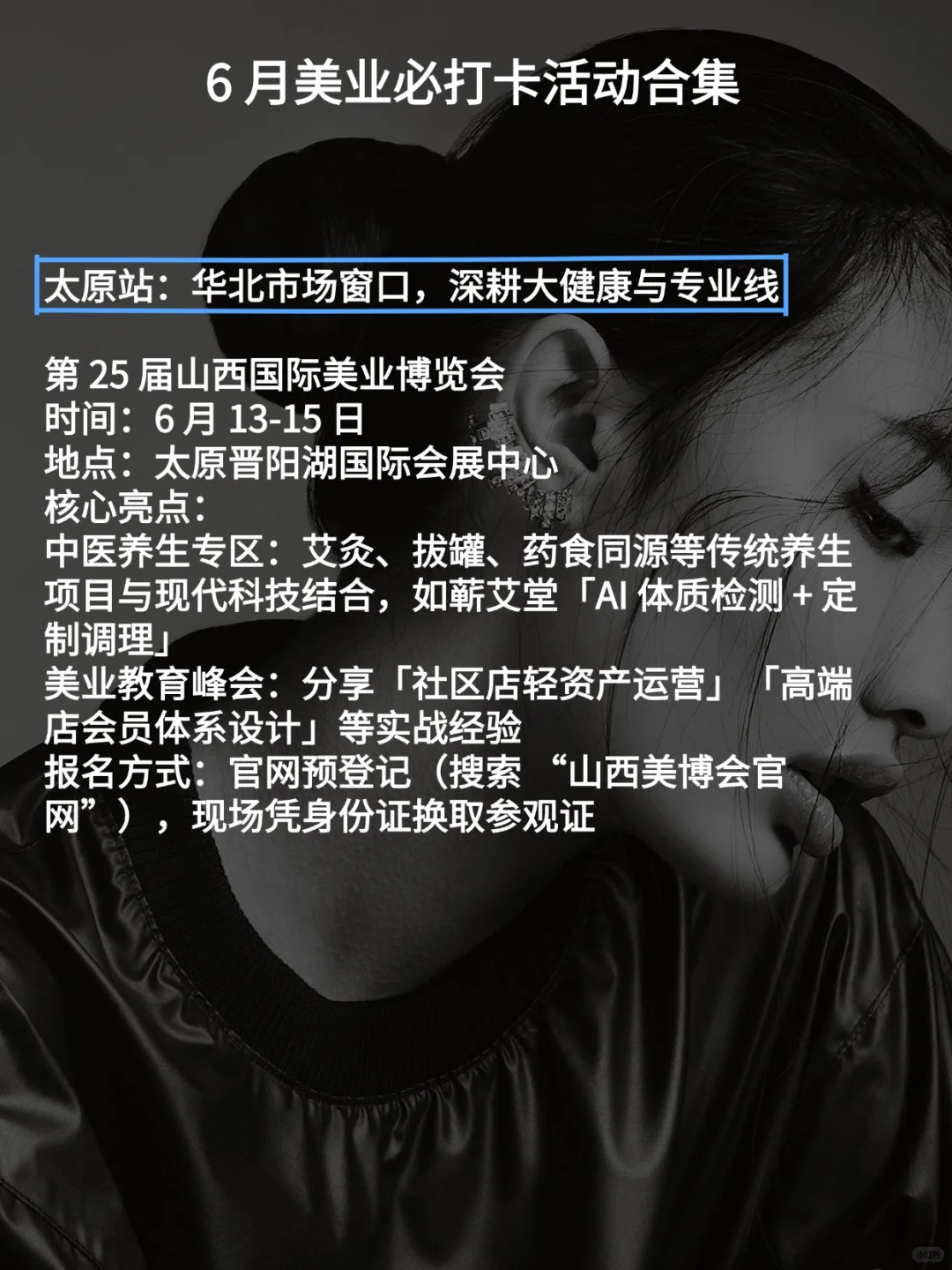 6 月美业必冲活动合集！报名通道已开启