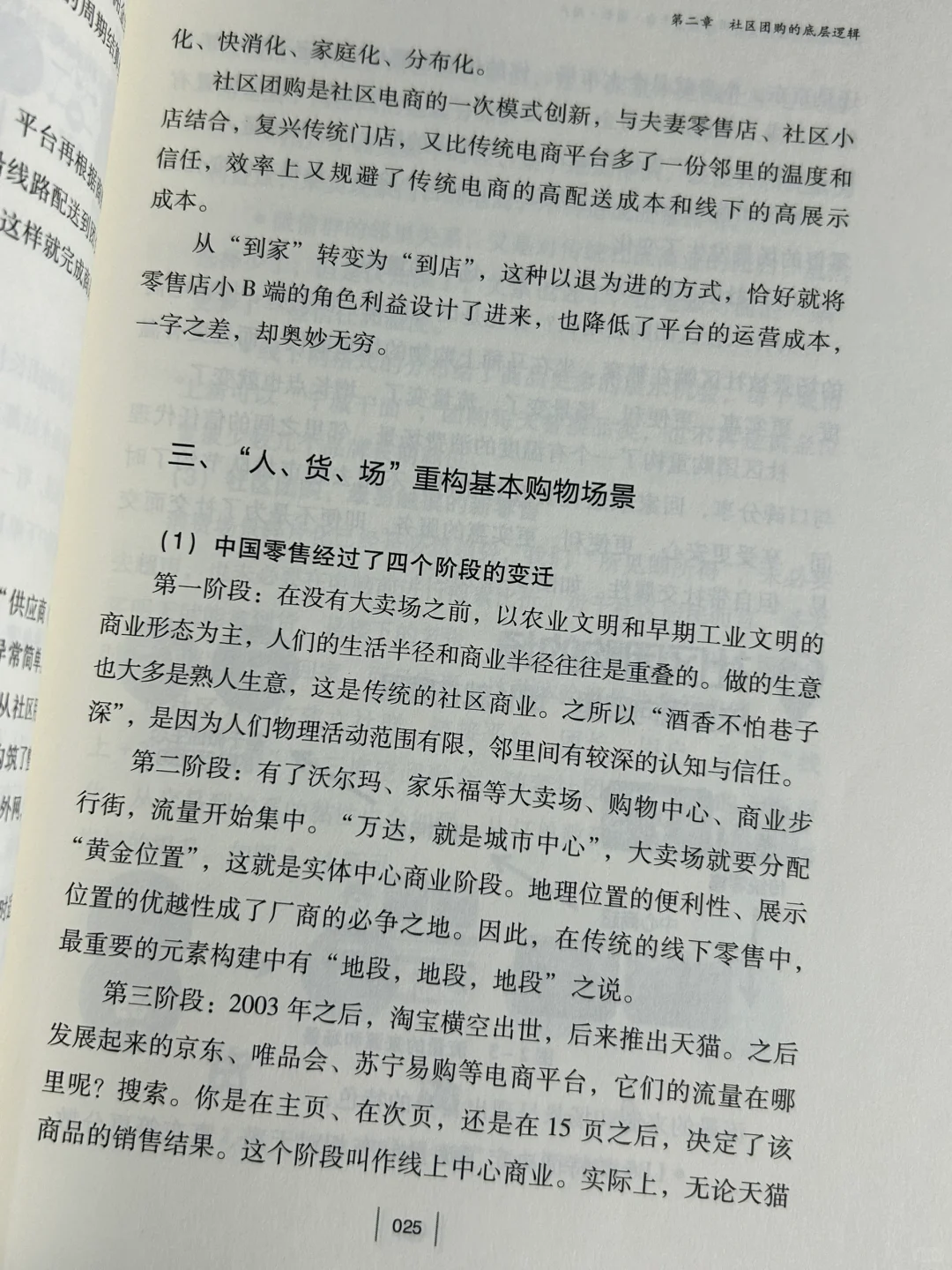 【深扒】社区团购过时了吗？ ✒️