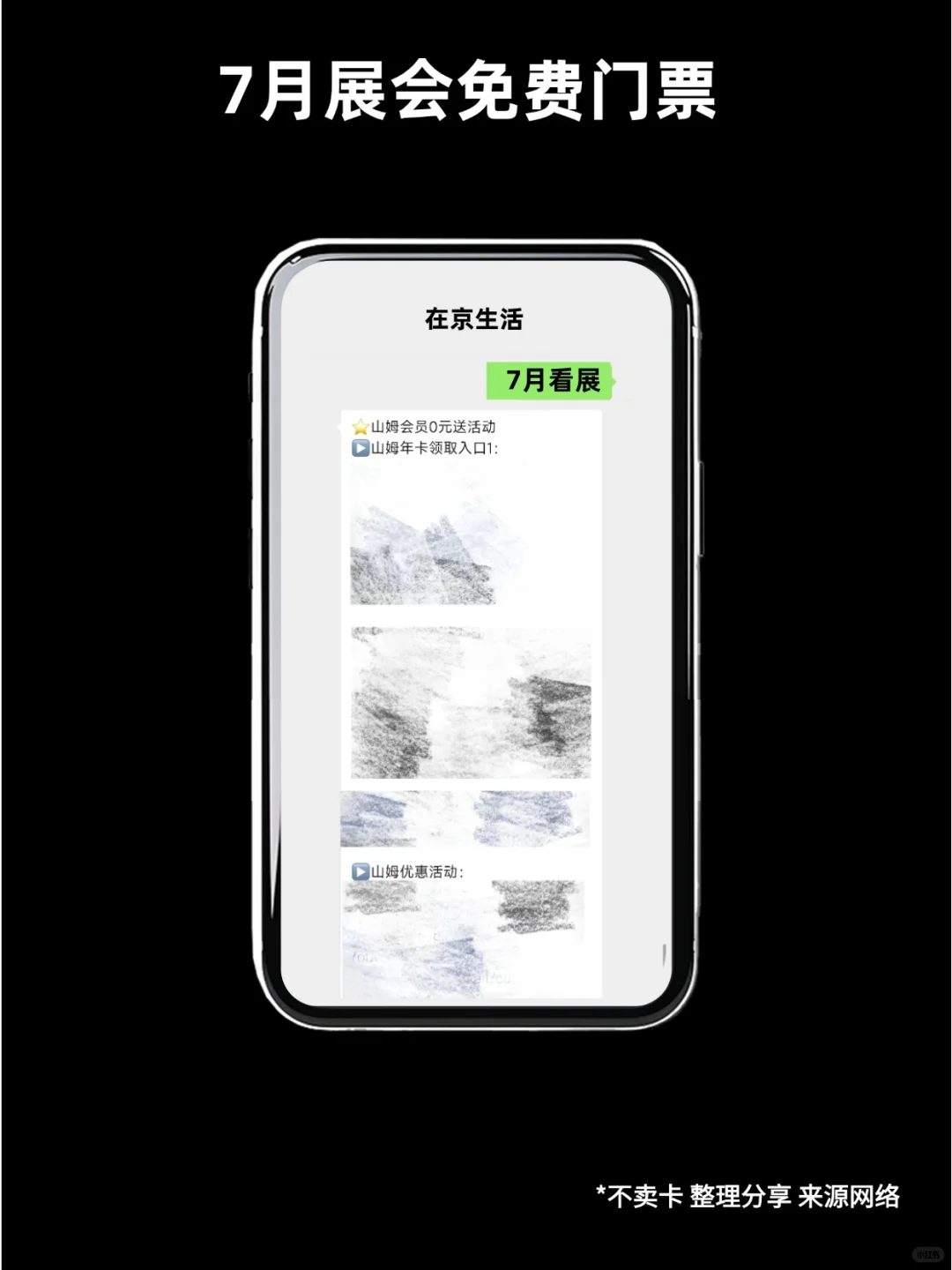 北京7月好有趣❗12个免费展会逛不完?