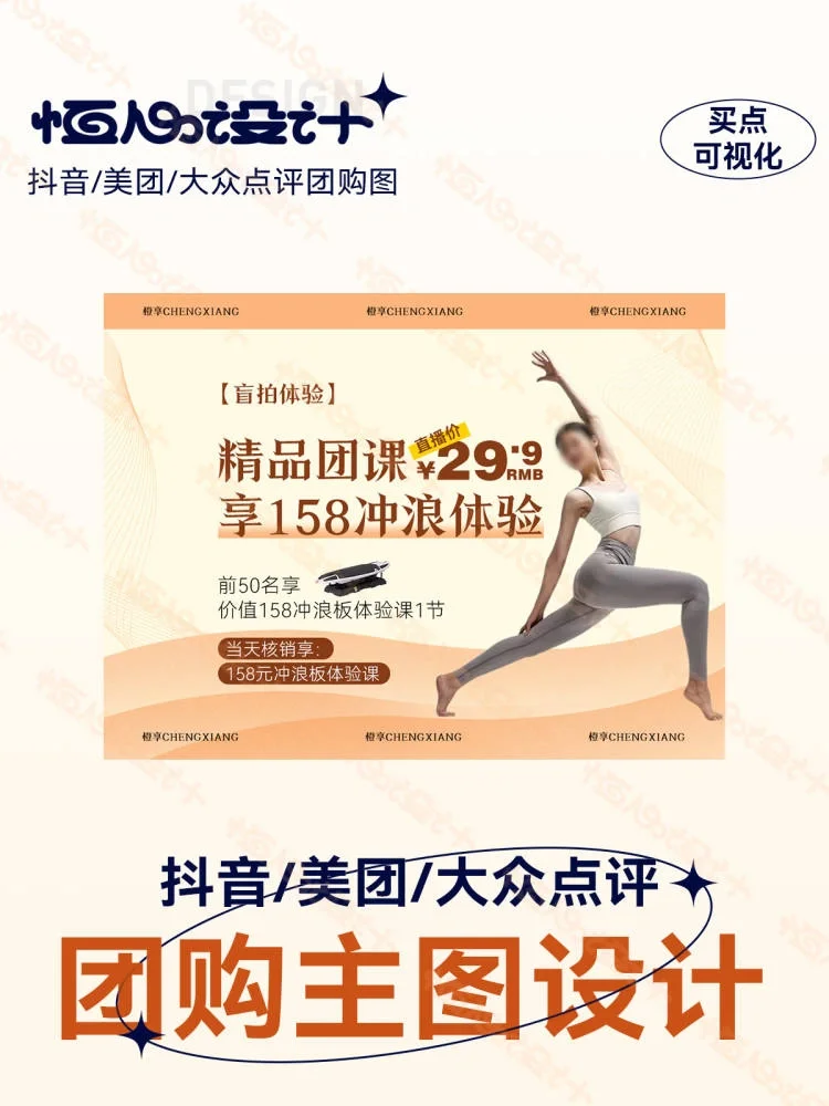 普拉提，美团/抖音/大众点评团购主图设计