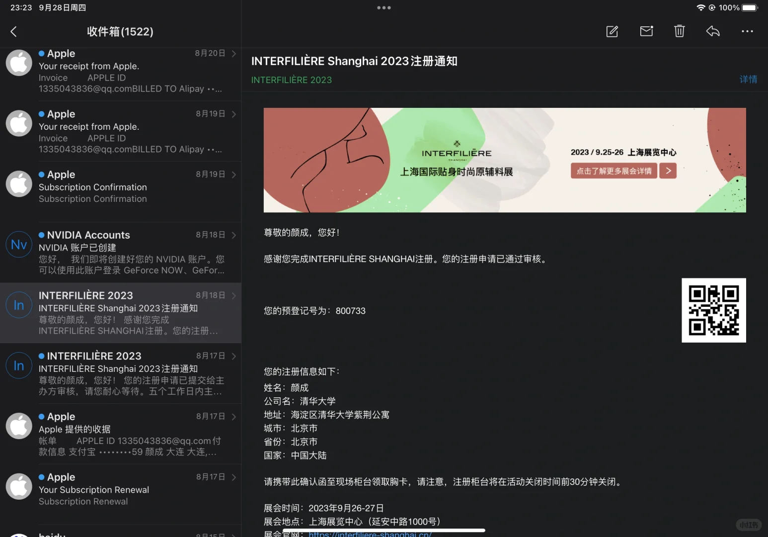 大学生逛展会攻略（逛展前）