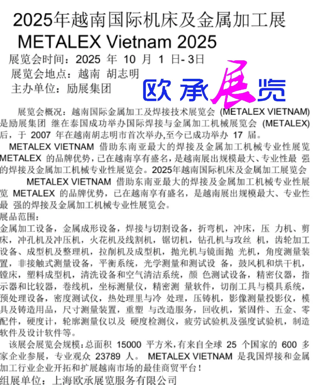 2025越南胡志明国际机床及金属加工展