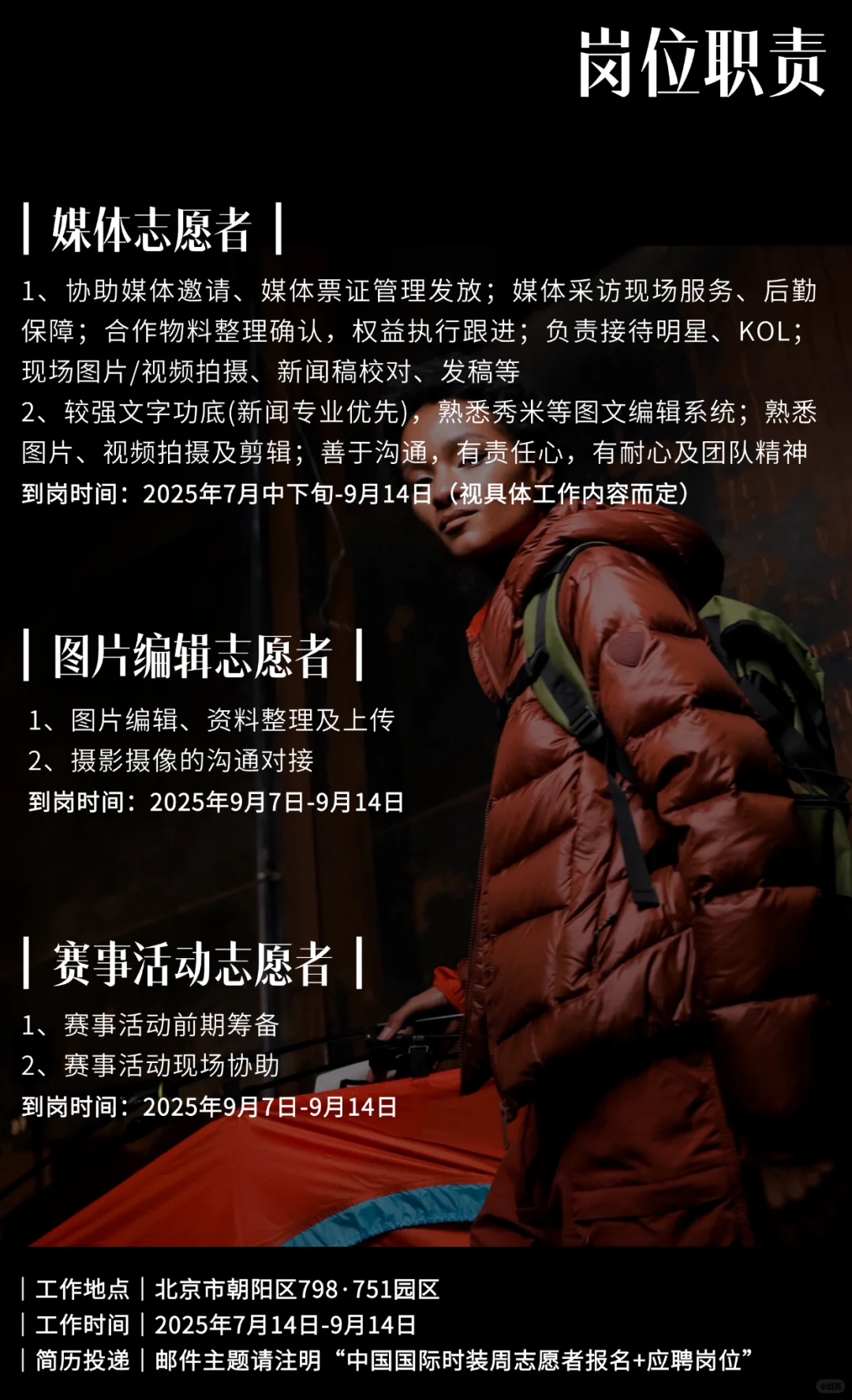 2025中国国际时装周（秋季）志愿者招募！