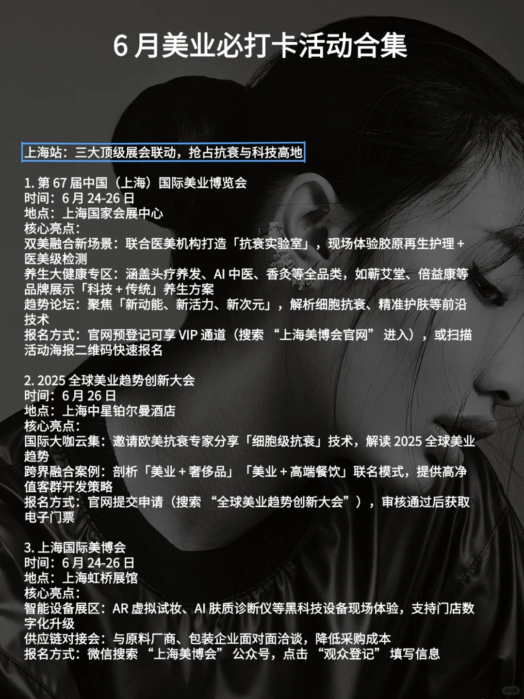 6 月美业必冲活动合集！报名通道已开启