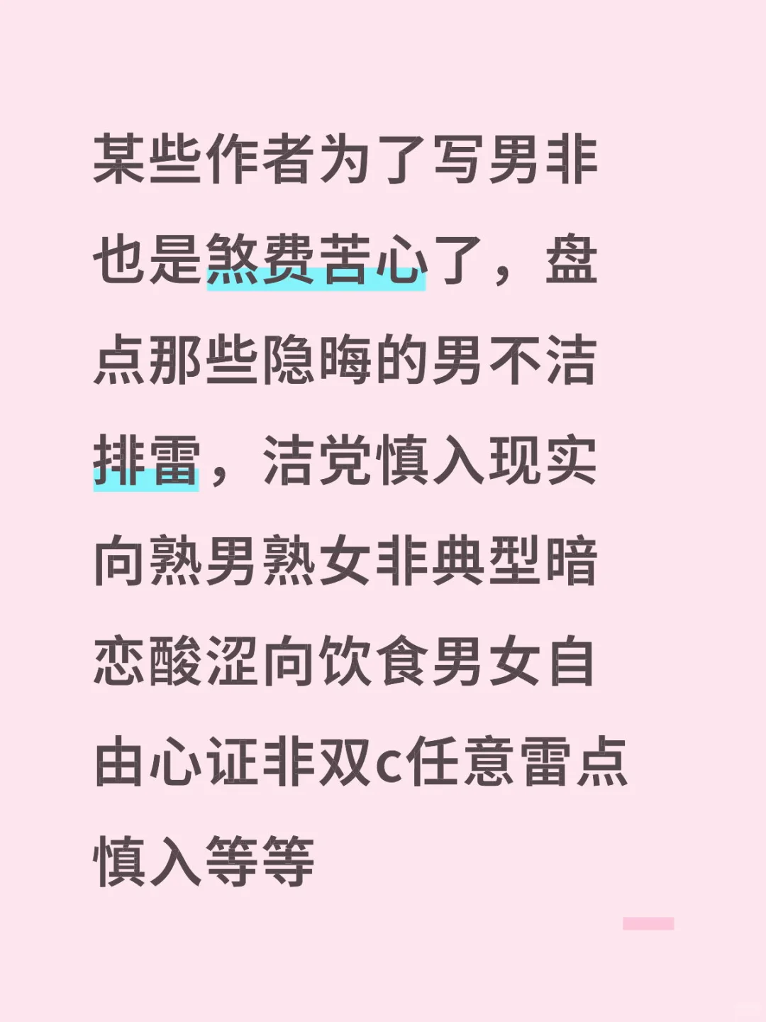 为了掩饰男不洁花样百出的创新词