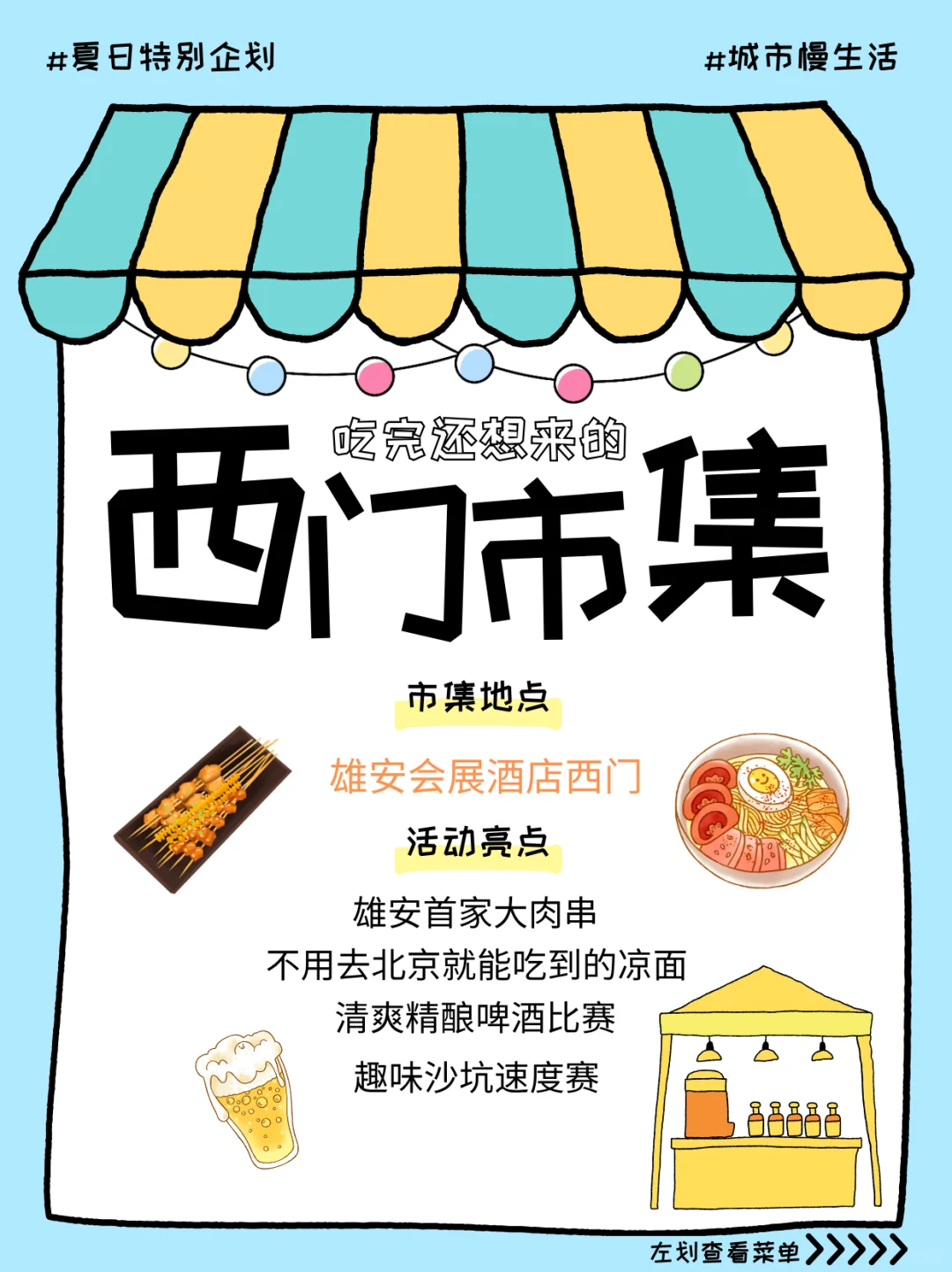 雄安超实惠的美食烧烤就在会展酒店