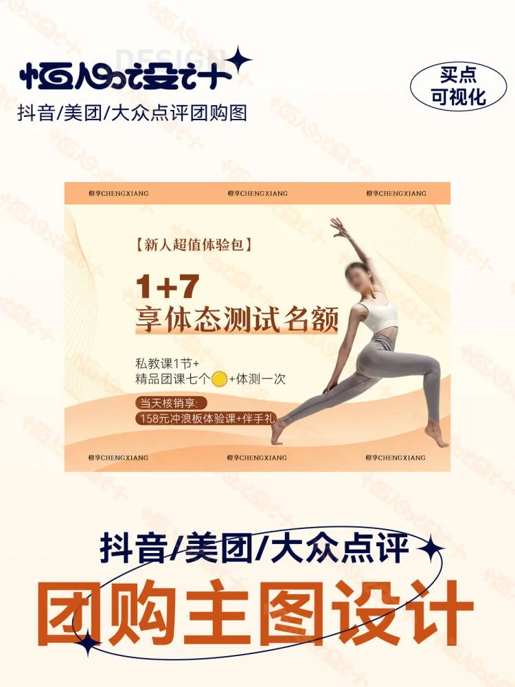 普拉提，美团/抖音/大众点评团购主图设计