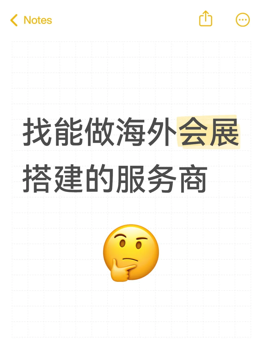 找能做海外会展搭建的服务商