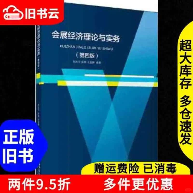 会展经济书单推荐！
