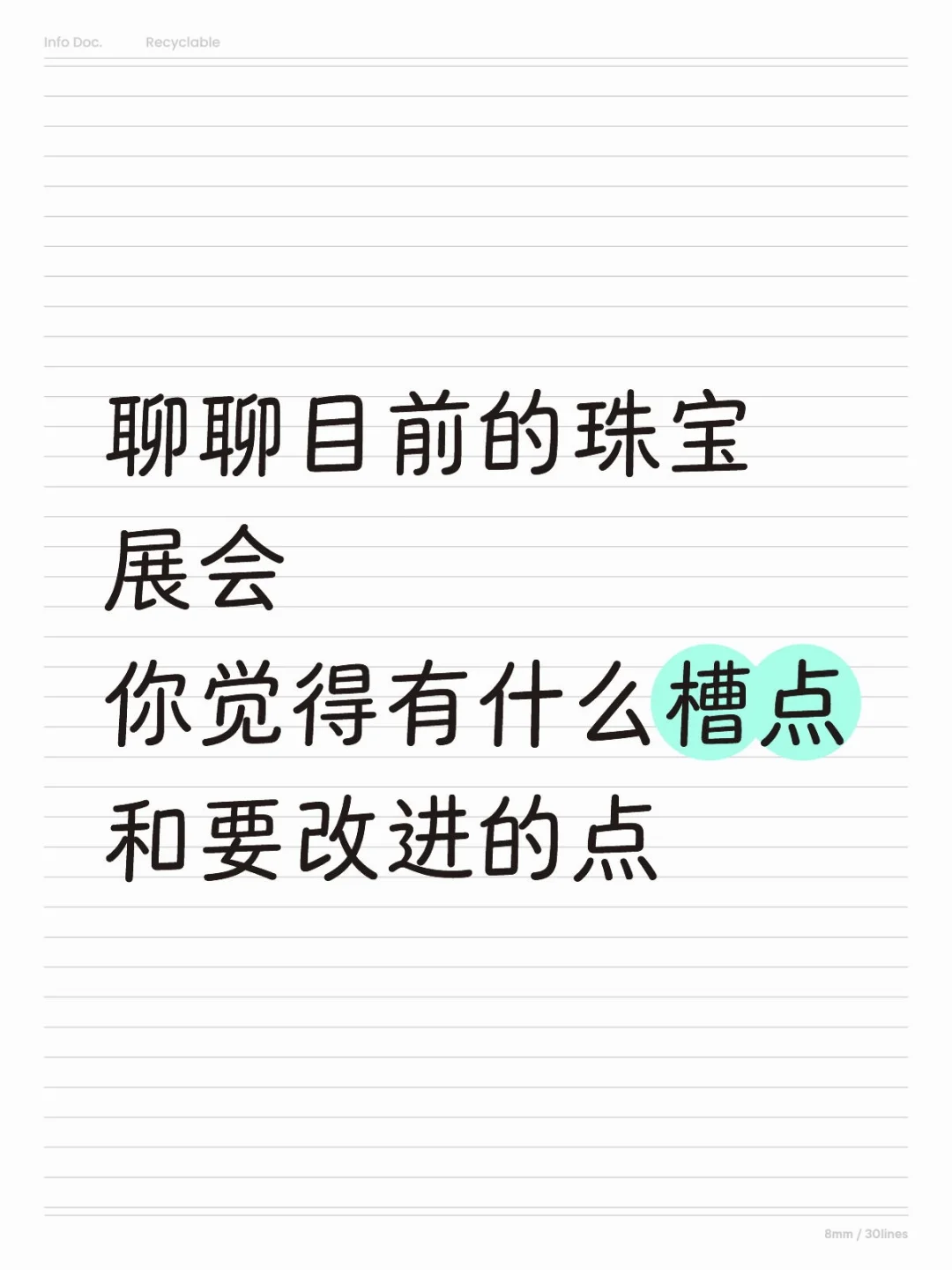 如果要举办一场珠宝展，你想怎么办！