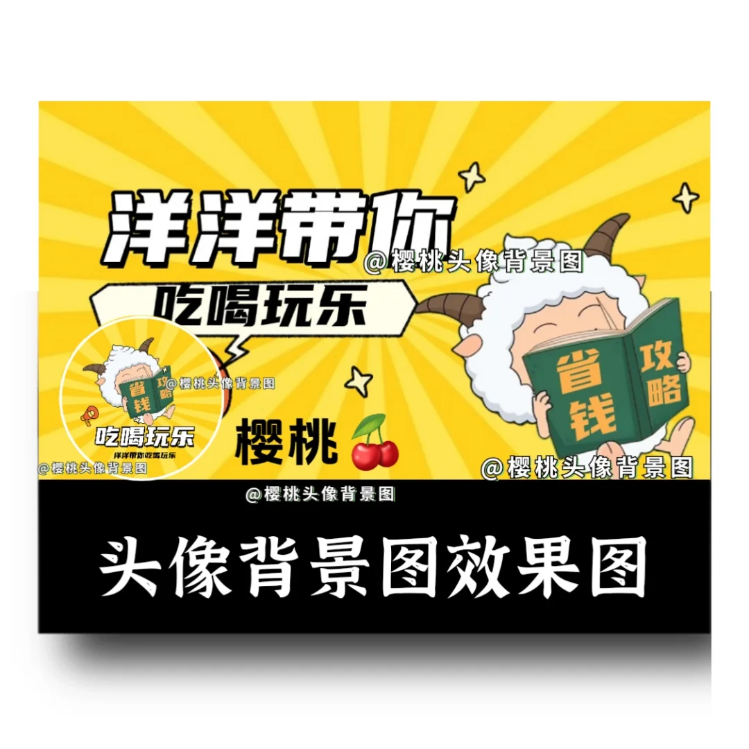 吃喝玩乐｜美食探店｜团购达人｜头像背景图