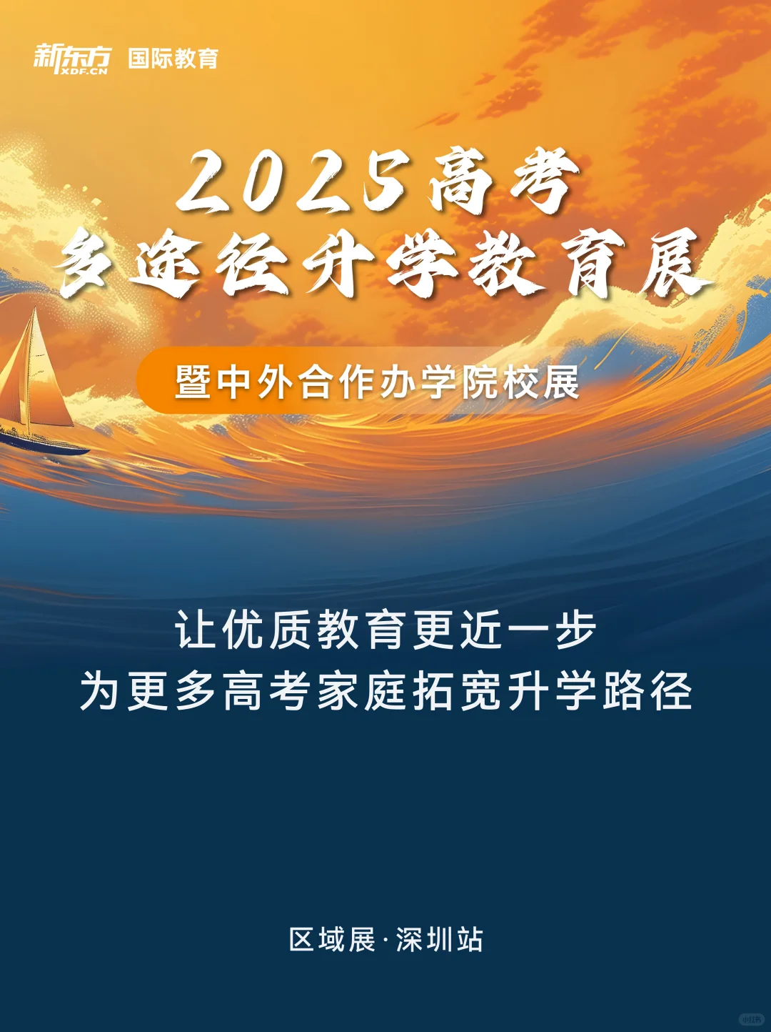 2025高考多途径升学教育展来啦?家长必看