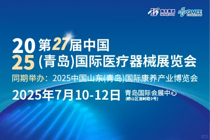 2025青岛医疗器械展攻略,八大展区抢先看