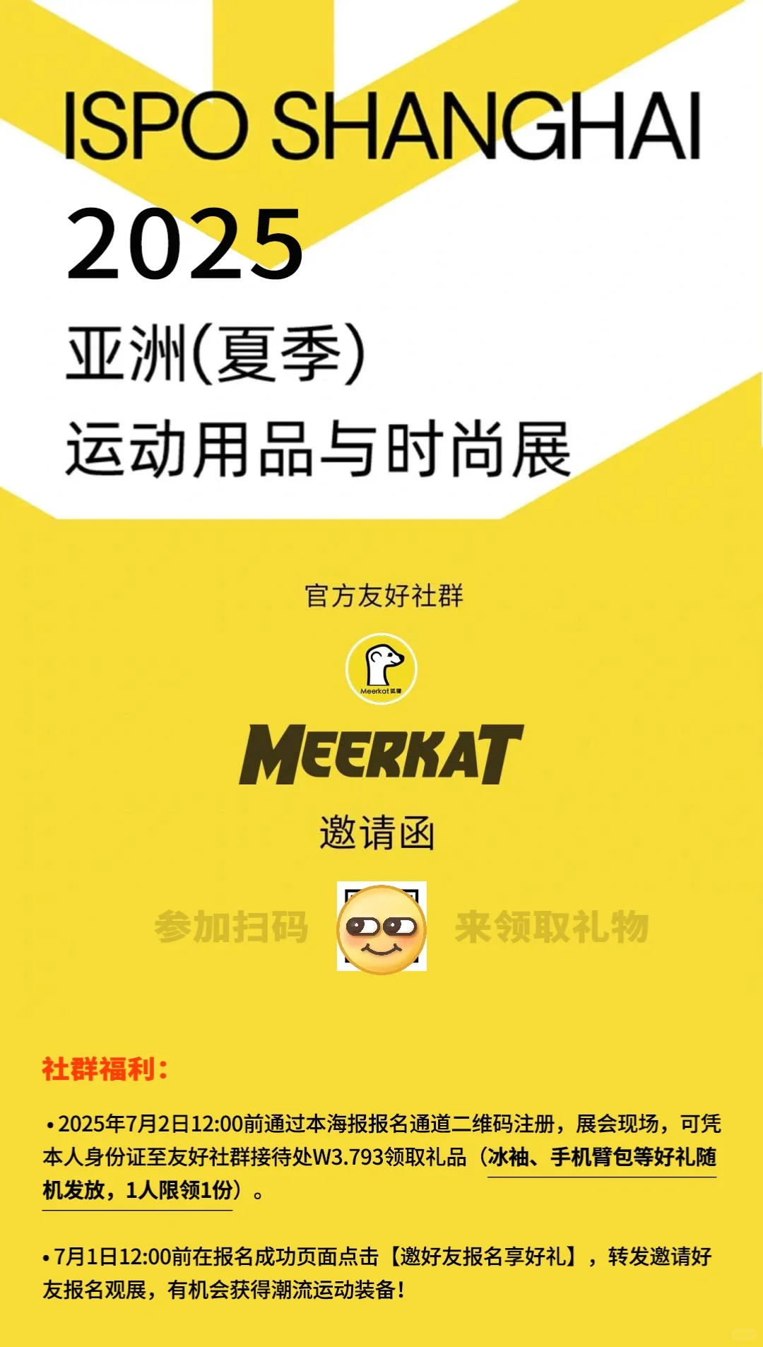 ISPO邀请｜Meerkat俱乐部?现场拿礼物