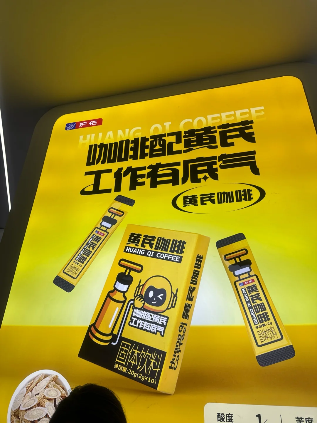 会展偶遇黄芪咖啡新体验