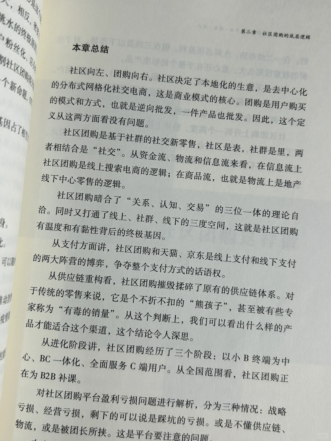 【深扒】社区团购过时了吗？ ✒️