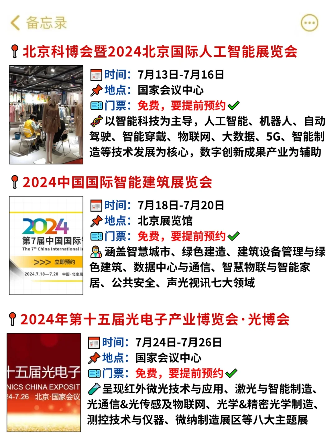 北京7月好有趣❗12个免费展会逛不完?