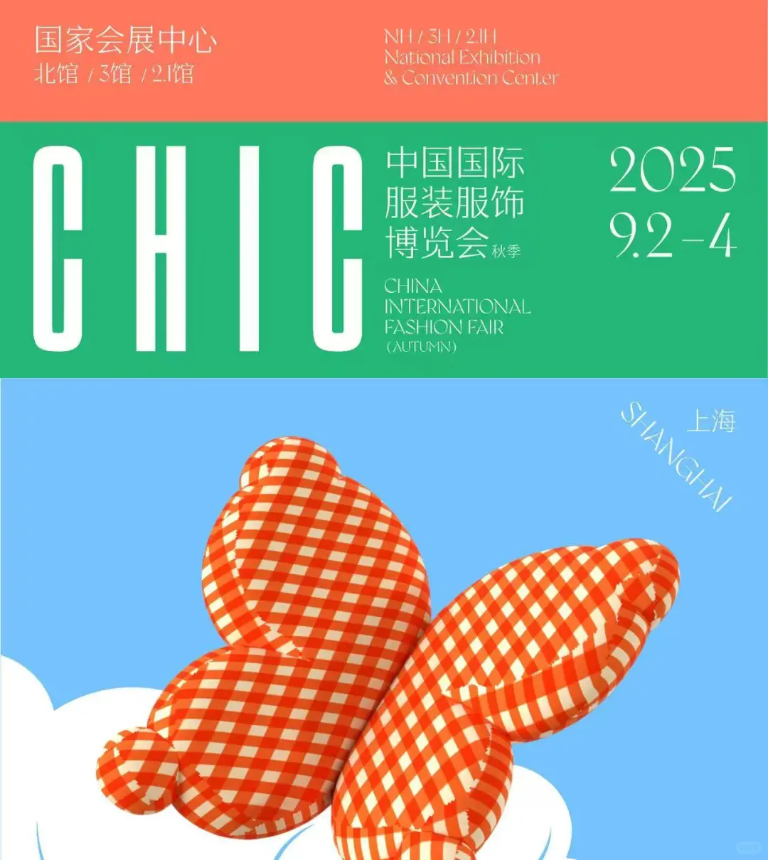 2025中国国际纺织面料及辅料(秋冬)博览会