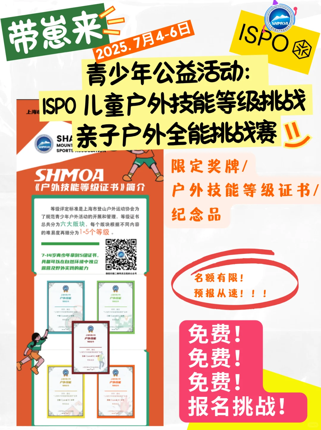 遛娃别错过｜亲子户外技能挑战赛??‍♀️