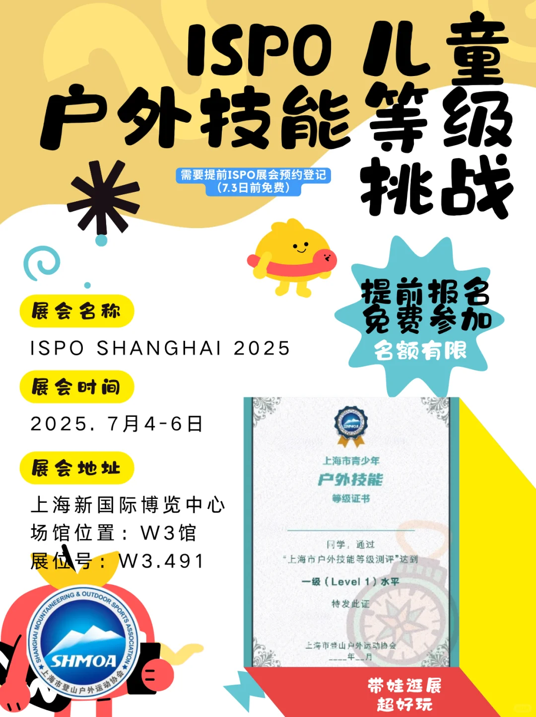 带娃、户外党免费逛展拿证书，要素全了，你来