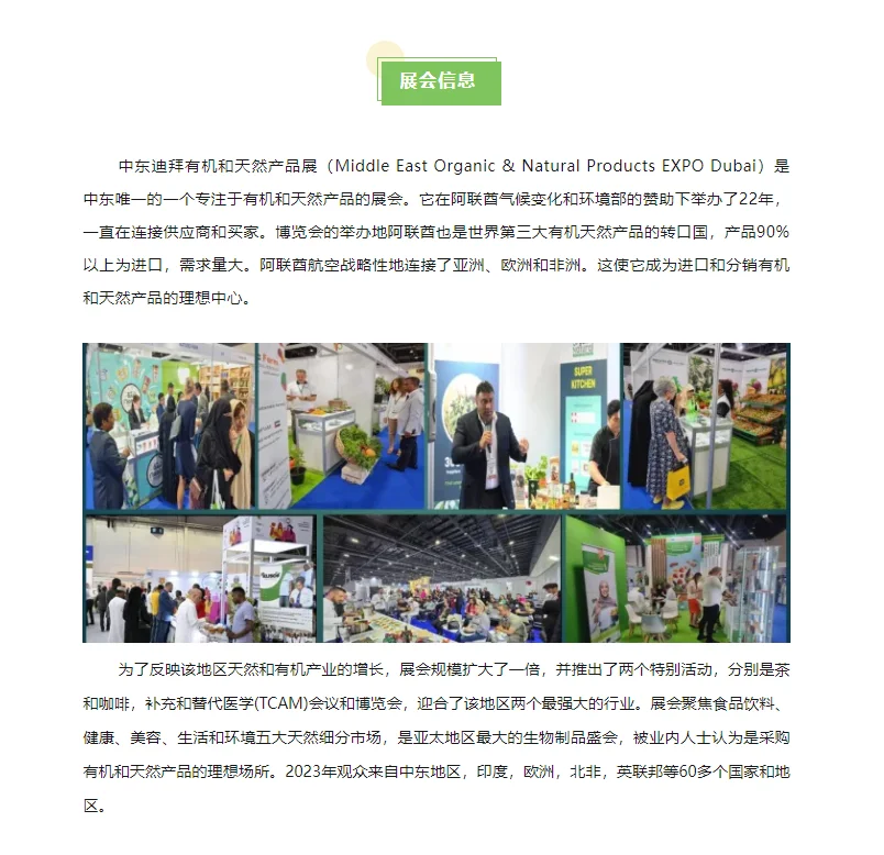 ?2025迪拜有机健康食品展
