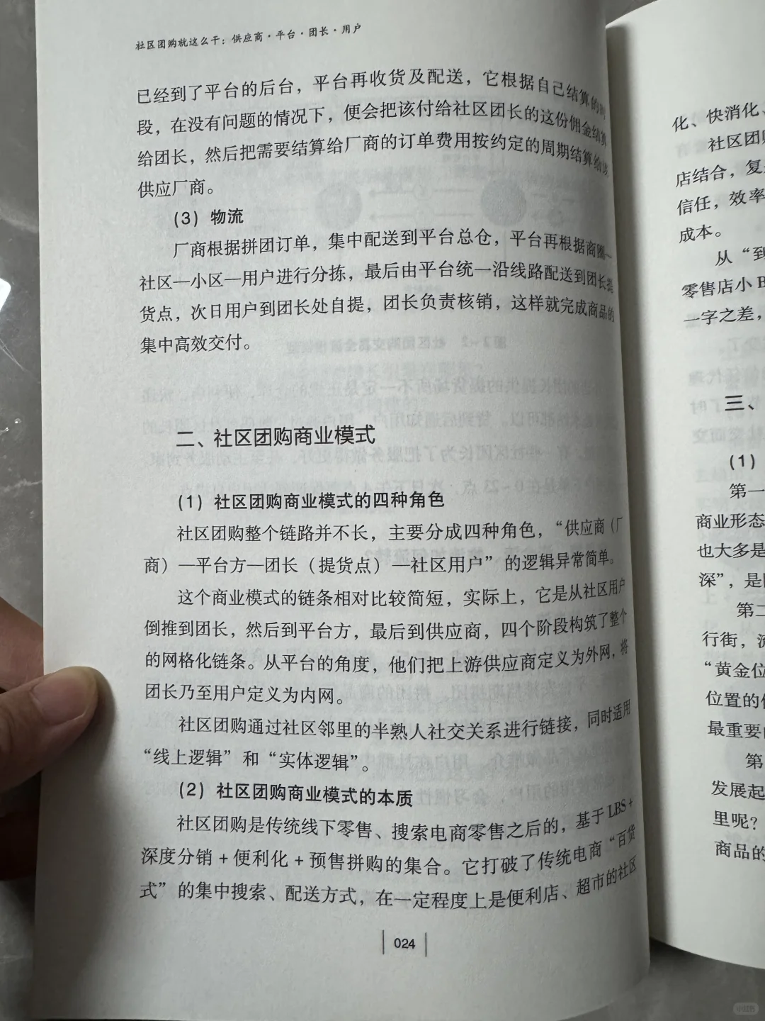 后悔没早看!社区团购创业人必读书