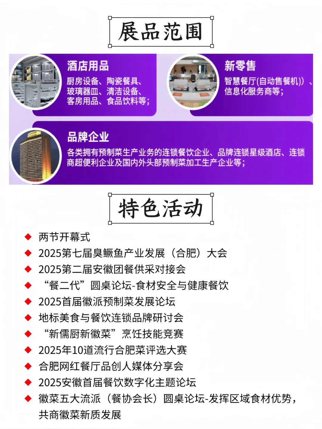 徽菜食材电商节?提前领取免费门票逛展