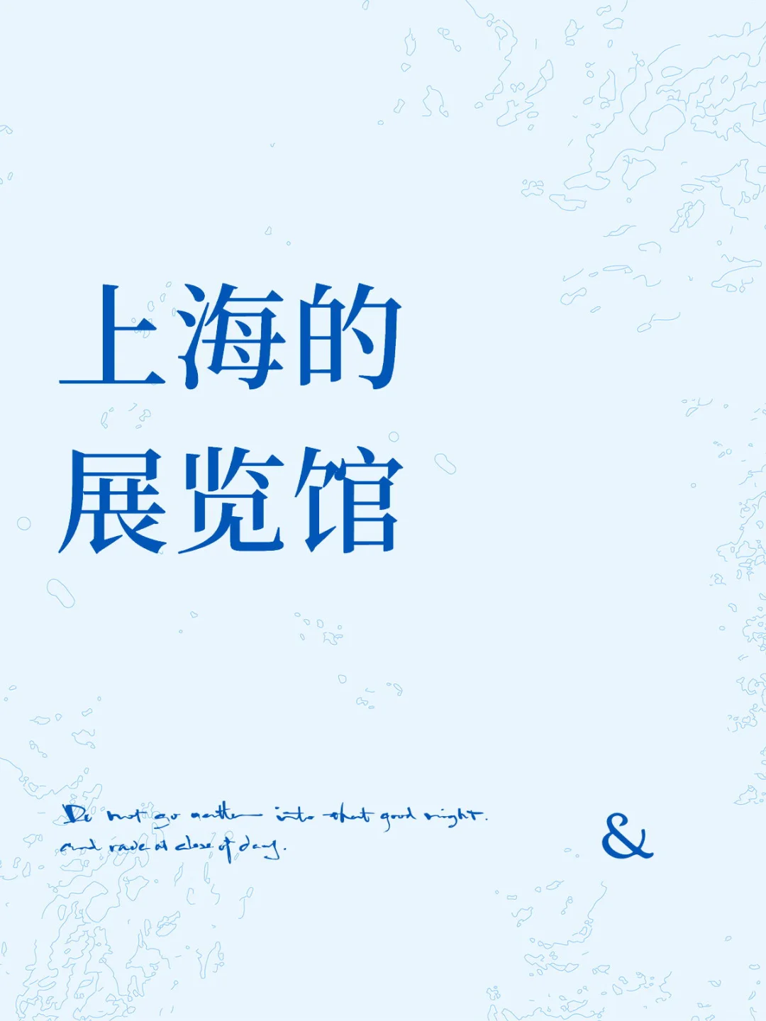 上海主要的展览中心