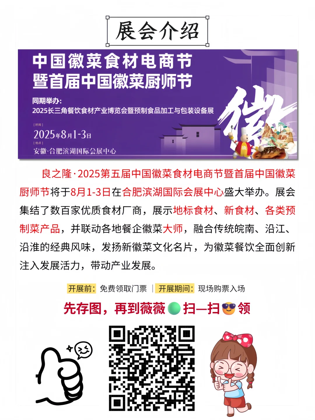 徽菜食材电商节?提前领取免费门票逛展