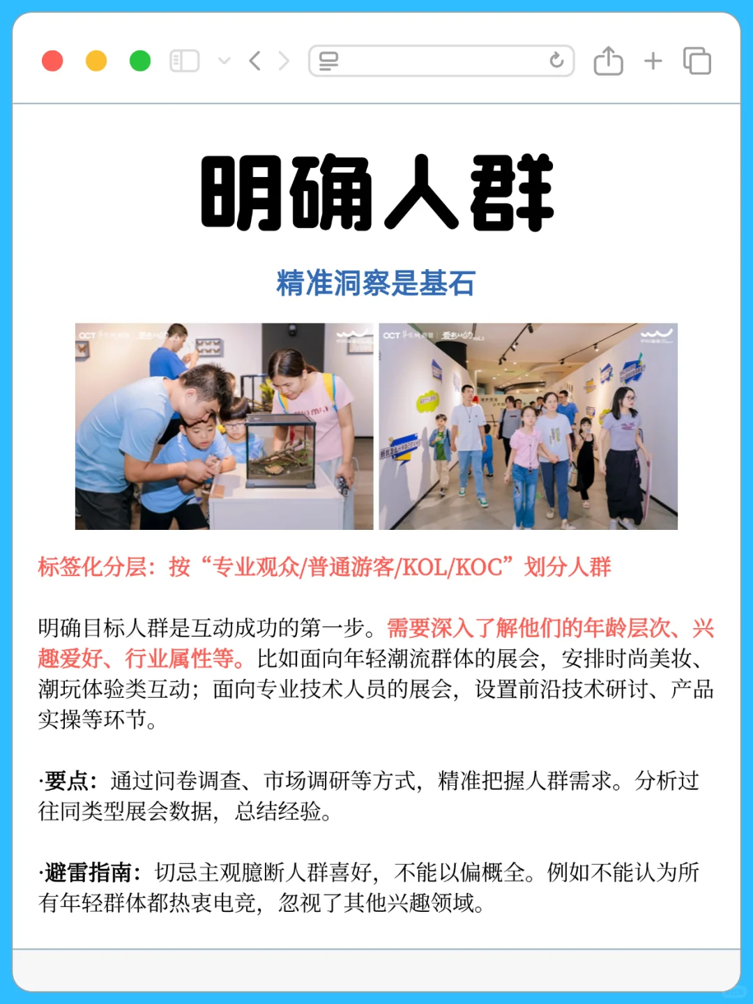 展会互动破冰指南：6大策略告别冷场