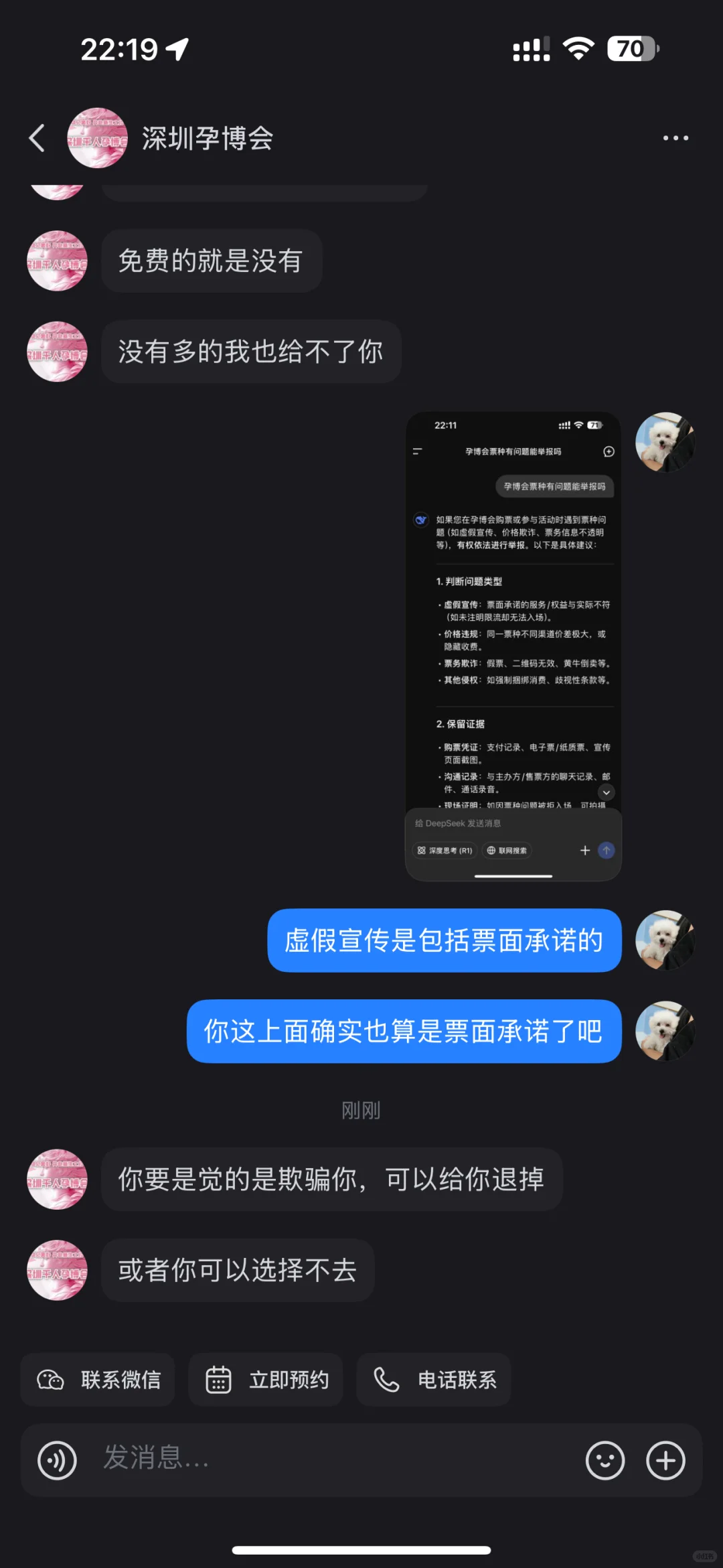 吐槽深圳孕博会