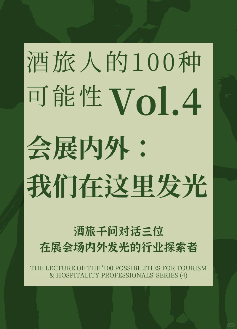 ? 酒旅人怎么去会展?