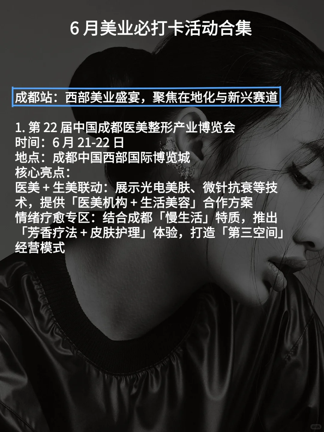 6 月美业必冲活动合集！报名通道已开启