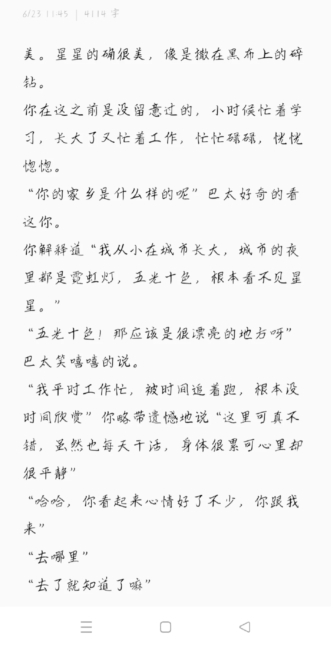 时空回溯（巴太篇）［2］