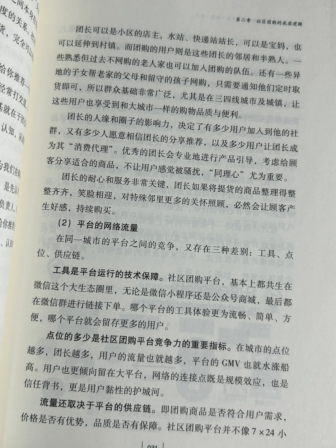 【深扒】社区团购过时了吗？ ✒️