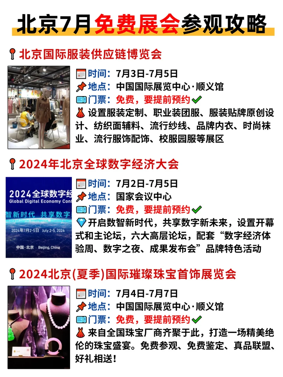 北京7月好有趣❗12个免费展会逛不完?