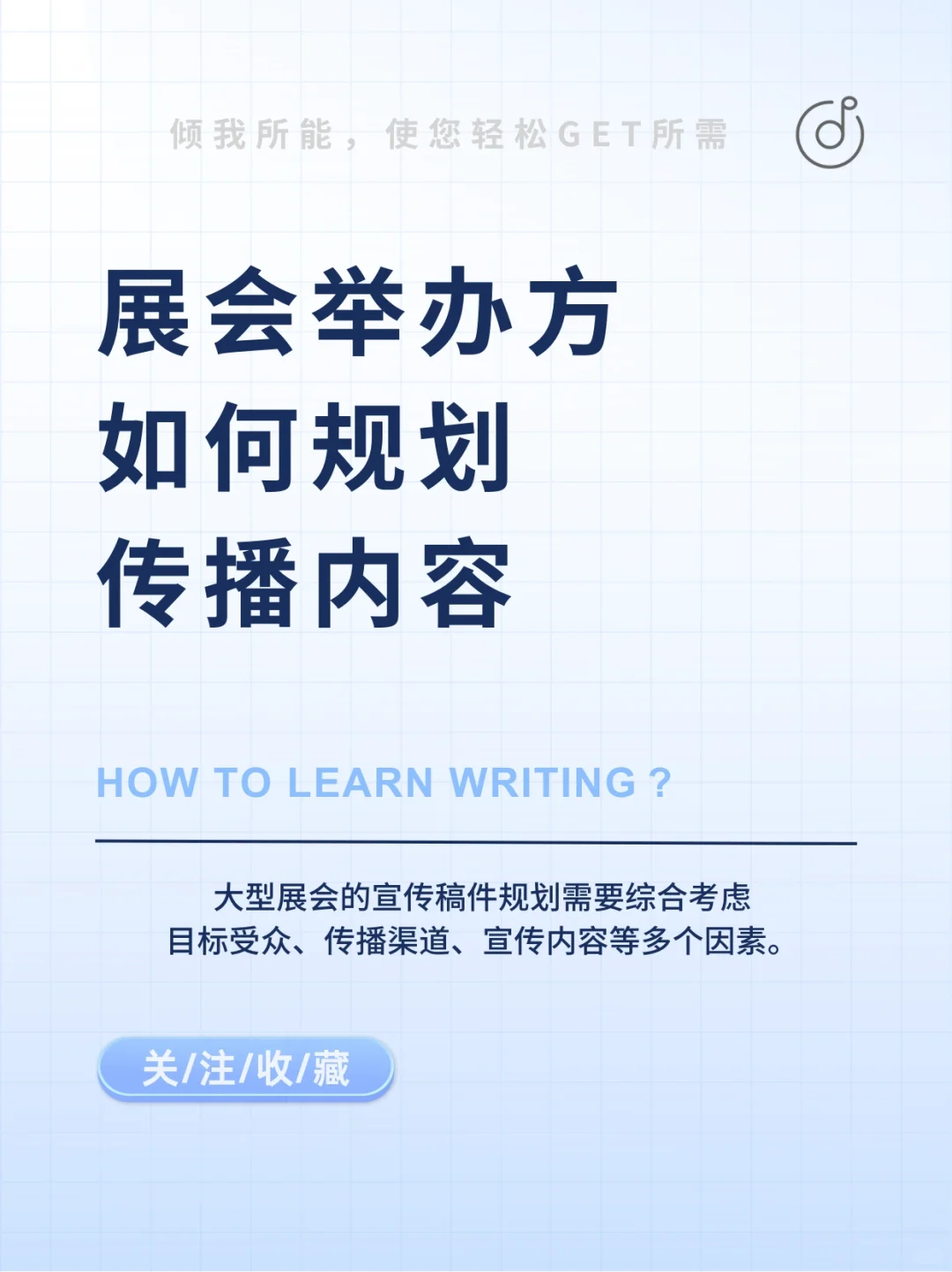 展会举办方如何规划传播内容