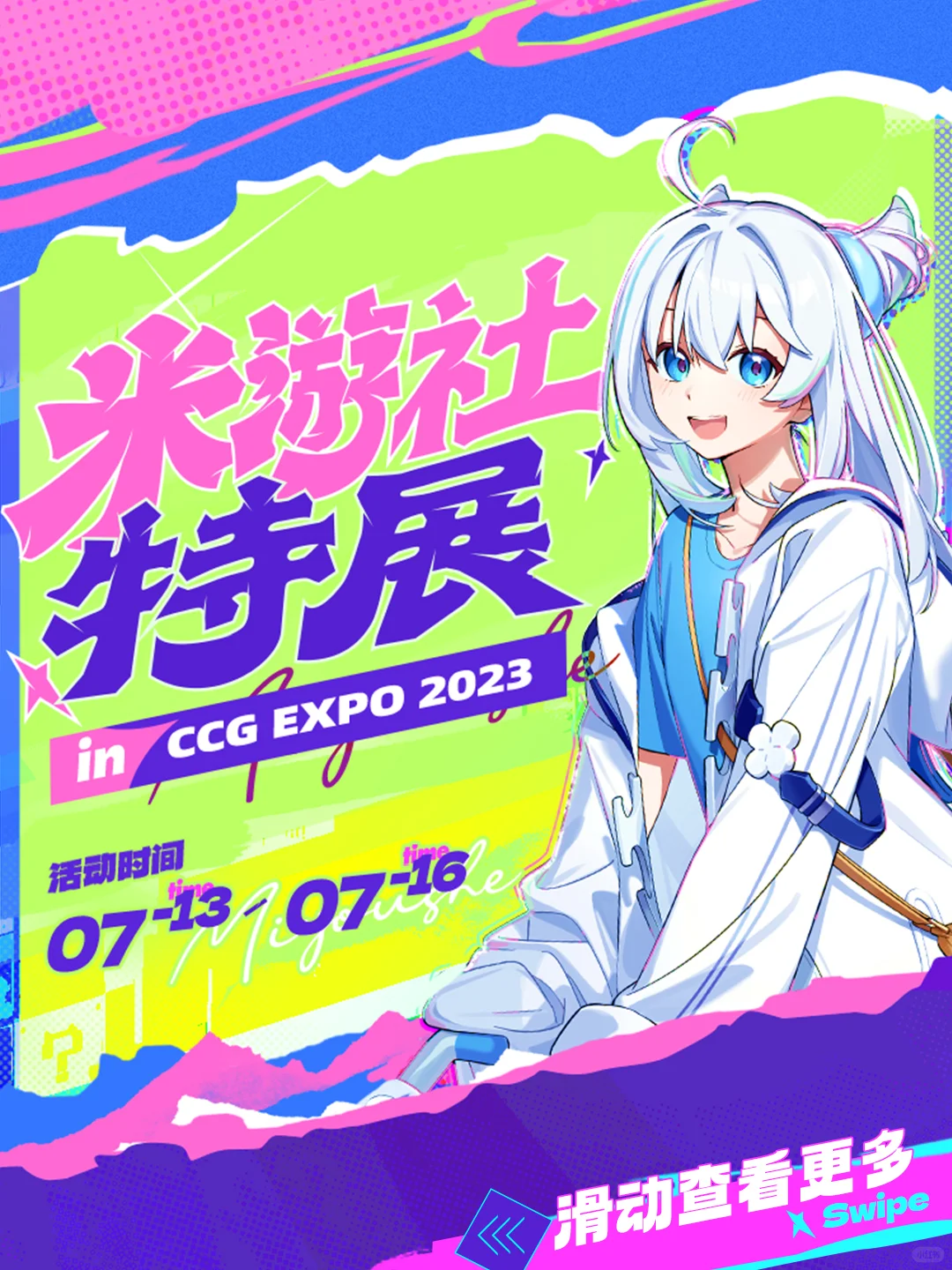 米游社参展 CCG EXPO 2023！