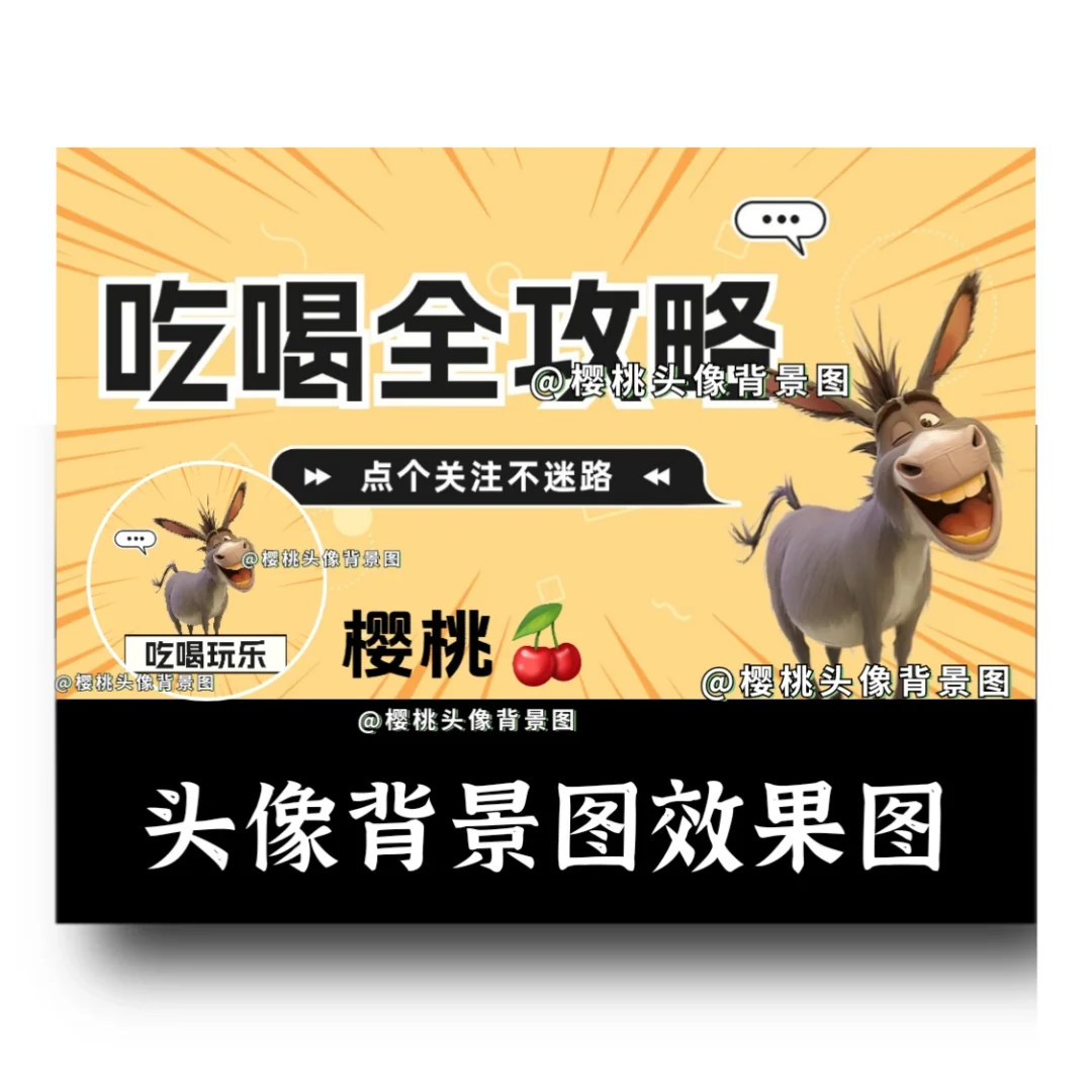 吃喝玩乐｜美食探店｜团购达人｜头像背景图